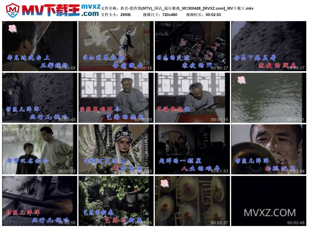 佚名-优伶怨(MTV)_国语_流行歌曲_MC300428